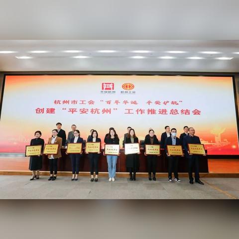 杭州市总工会什么奖