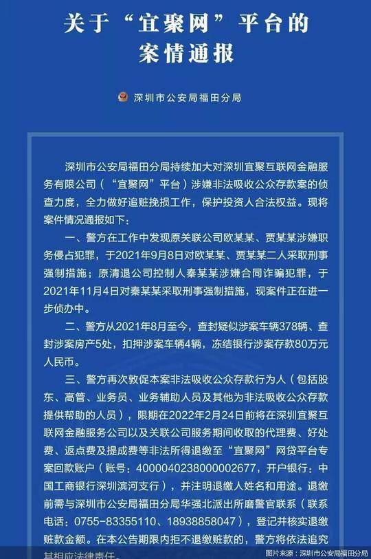 p2p追赃挽损持续进行中！多家平台案件进展披露，投资人应谨防回款骗局