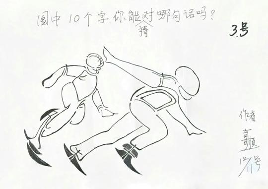 河北省保定市满城区残疾农民王喜顺创作字谜创意画喜迎冬奥会