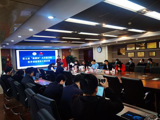 第五届“鲲鹏杯”山东新动能•软件创新创业大赛决赛在济南举行