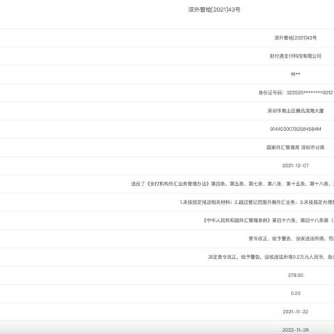 深圳市财付通有限公司是什么消费？