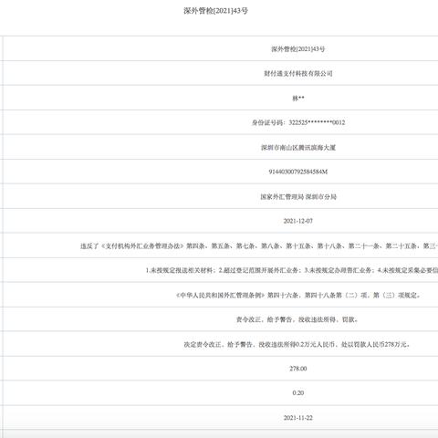 深圳市财富通有什么用