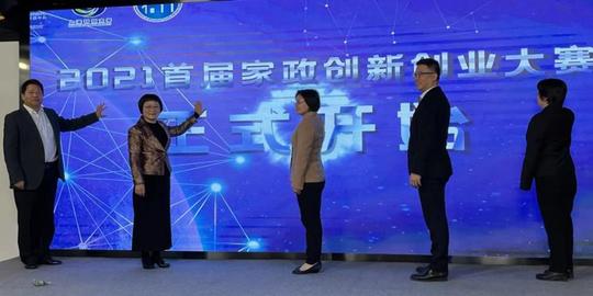 5个省市36强进入决赛比拼，首届“未来家政创新创业大赛”秀出创新与实力