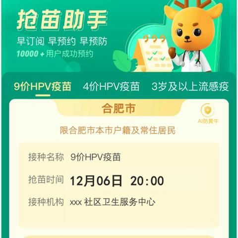 西安市四价疫苗怎么抢