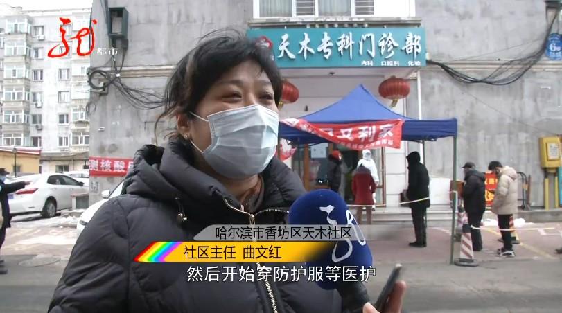 【哈尔滨全市进行核酸检测
 /哈尔滨全市进行核酸检测的地方】