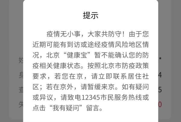 哪些人进京必须要做核酸检测