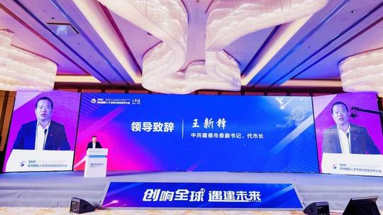 “创响全球·遇建未来”浙江建德厚植创新创业沃土，打造最优人才栖息地