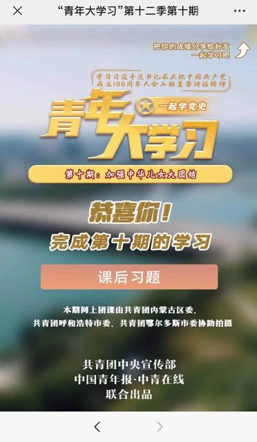 青年大学习第十季第七期答案及解析汇总