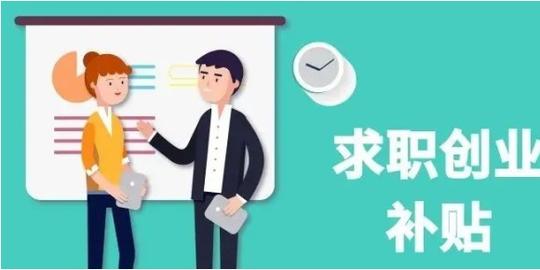 石嘴山市为1745名2022年高校毕业生发放一次性求职创业补贴349万元