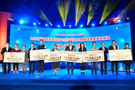 1400个项目参赛，创历史新高！2021前海粤港澳台青年创新创业大赛总决赛举行
