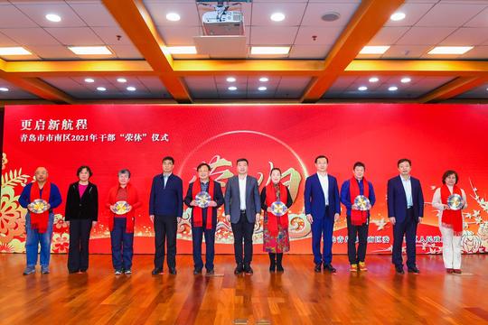致敬新航程！青岛市南区构建荣休干部发挥余热新平台
