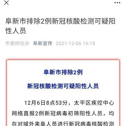 沈阳市现在阳性怎么处理