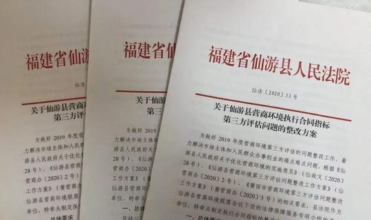 仙游法院：聚力司法“定信赋新”优化营商环境“加速度”