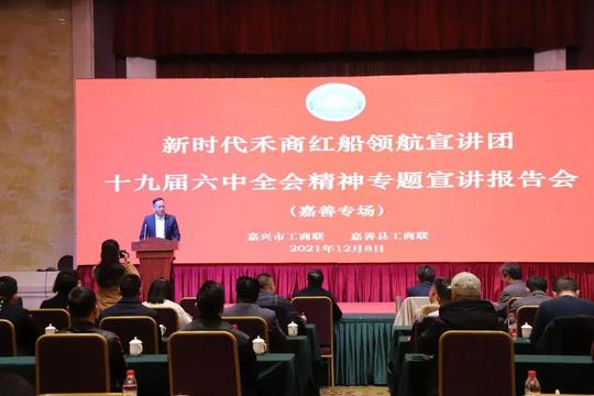 企业家讲，讲给企业家听——新时代禾商红船领航宣讲团开展“六讲六做”大宣讲活动