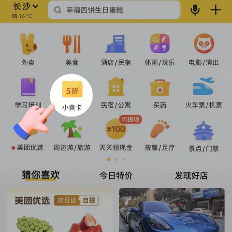 美团什么时候来长沙市场