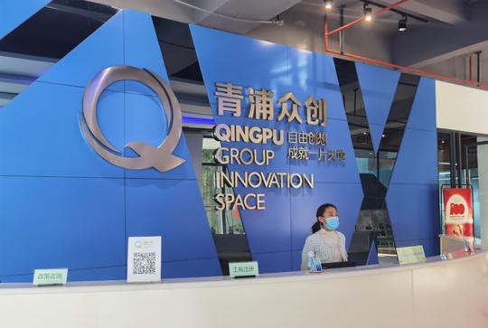 你创业，我扶持，来青浦就对了