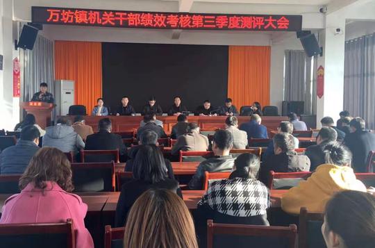 万坊镇绩效管理考核激发机关干部干事创业热情
