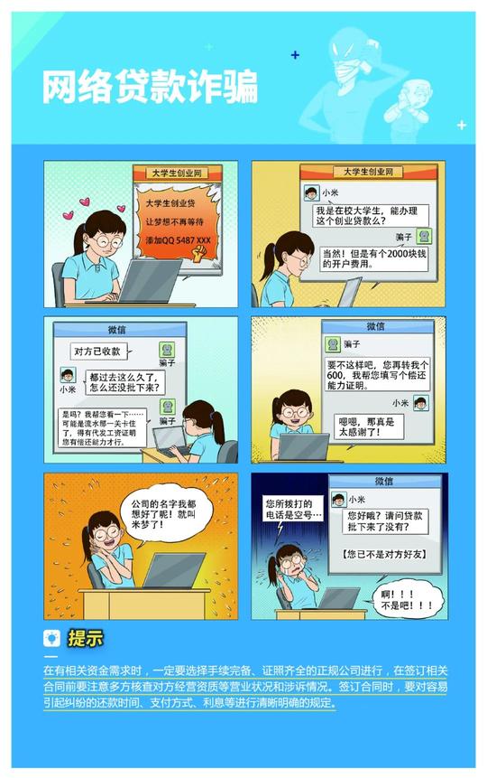 防诈防骗小手册拿走拿走别客气！