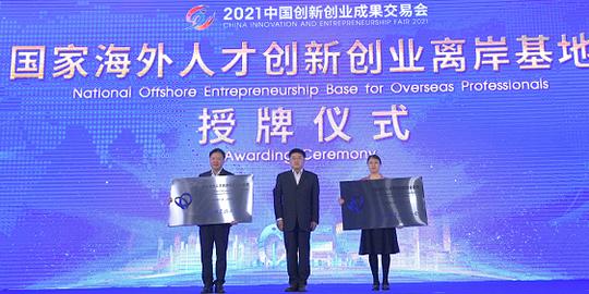 2021中国创新创业成果交易会在广州举行