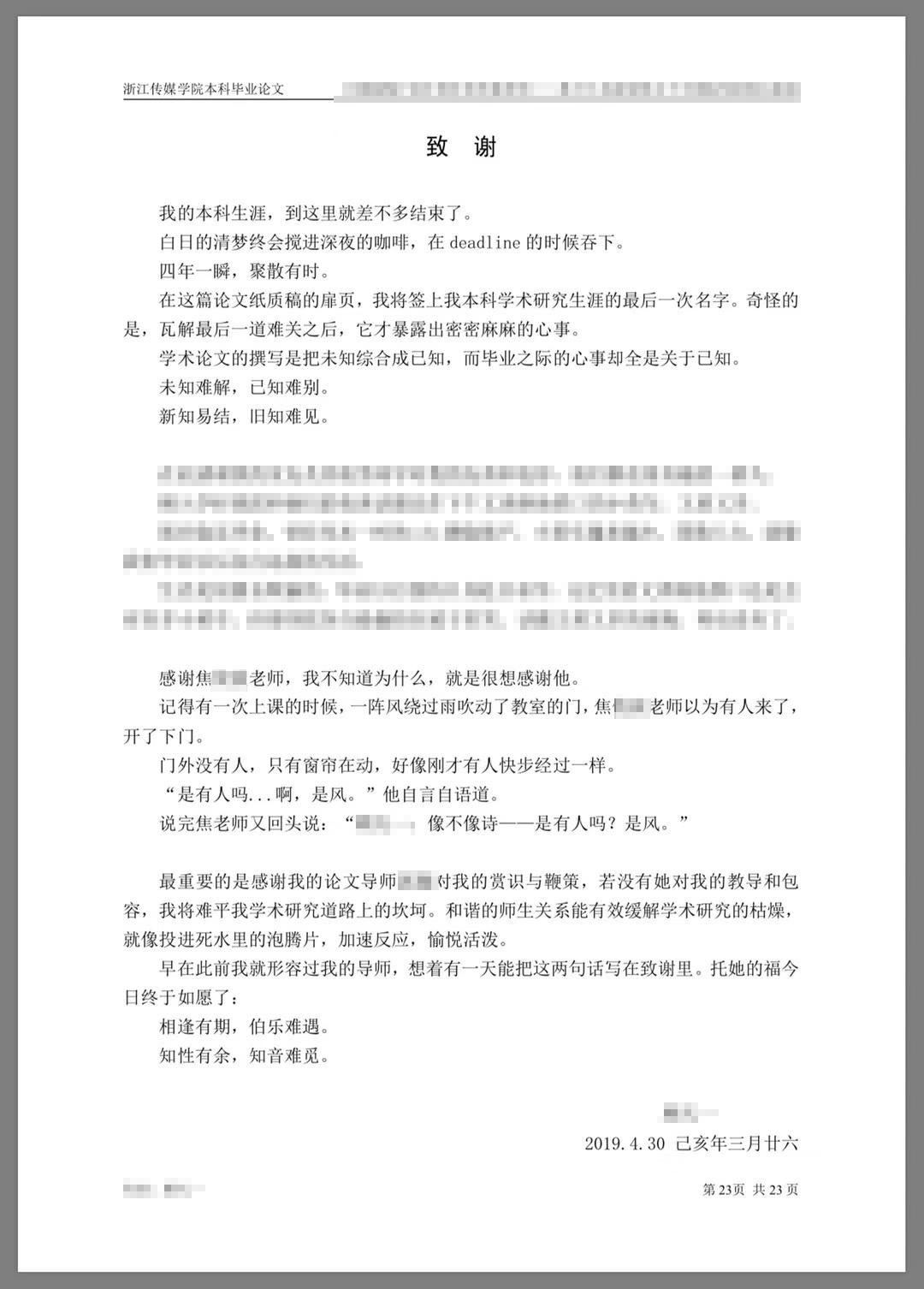 含能材料毕业论文致谢词毕业论文的致谢词应写在什么地方后面