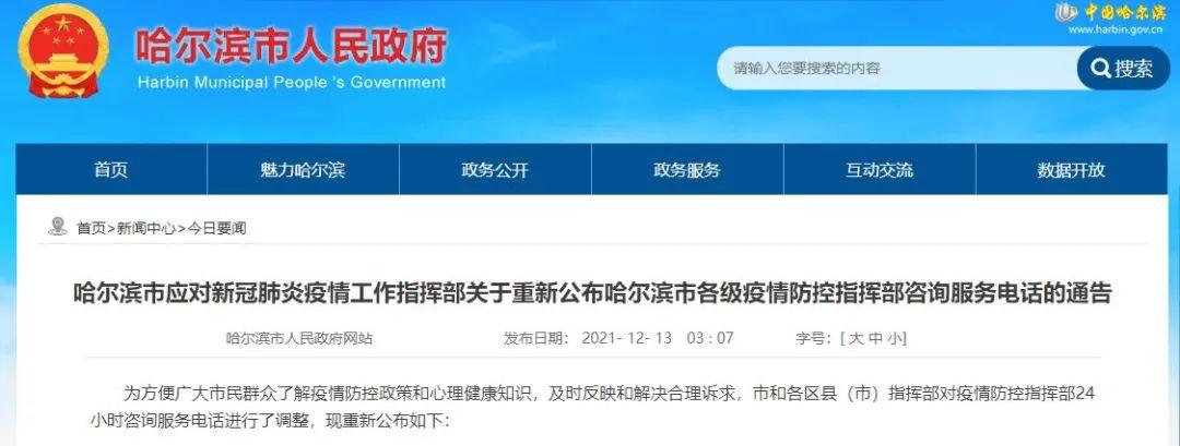 【黑龙江新增本土10例
 /黑龙江新增本土10例/黑龙江新增本土】