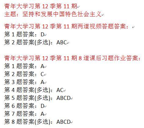 青年大学习第十一季第十期答案汇总