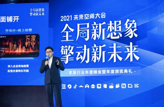 巨量引擎2021未来空间大会举办，共话家居生意增长全新想象