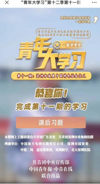 《青年大学习》第十一季第六期答案汇总