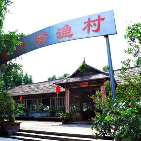 佛山市西江渔村在哪里啊