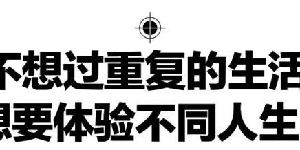 内卷与躺平之间，他们选择适可而止