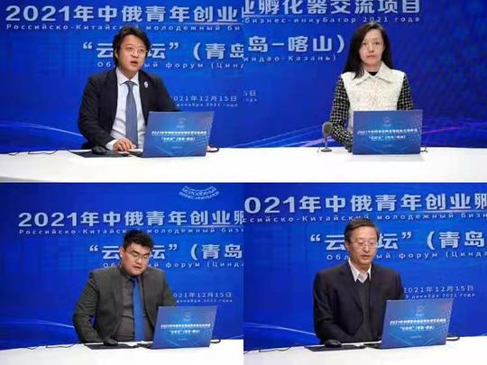 “云论坛”（青岛—喀山）！中俄青年线上分享创业项目