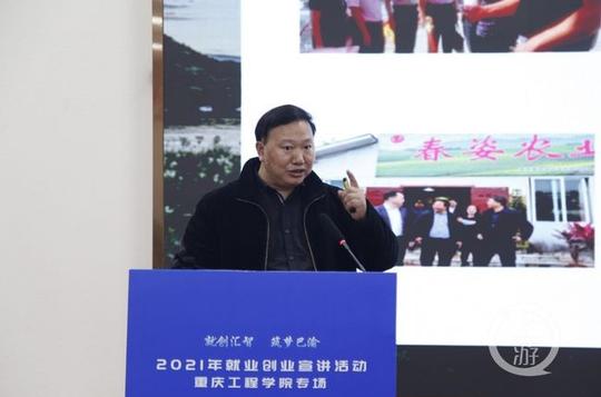 用青春谱写奋斗赞歌！这场就业创业宣讲活动走进重庆工程学院