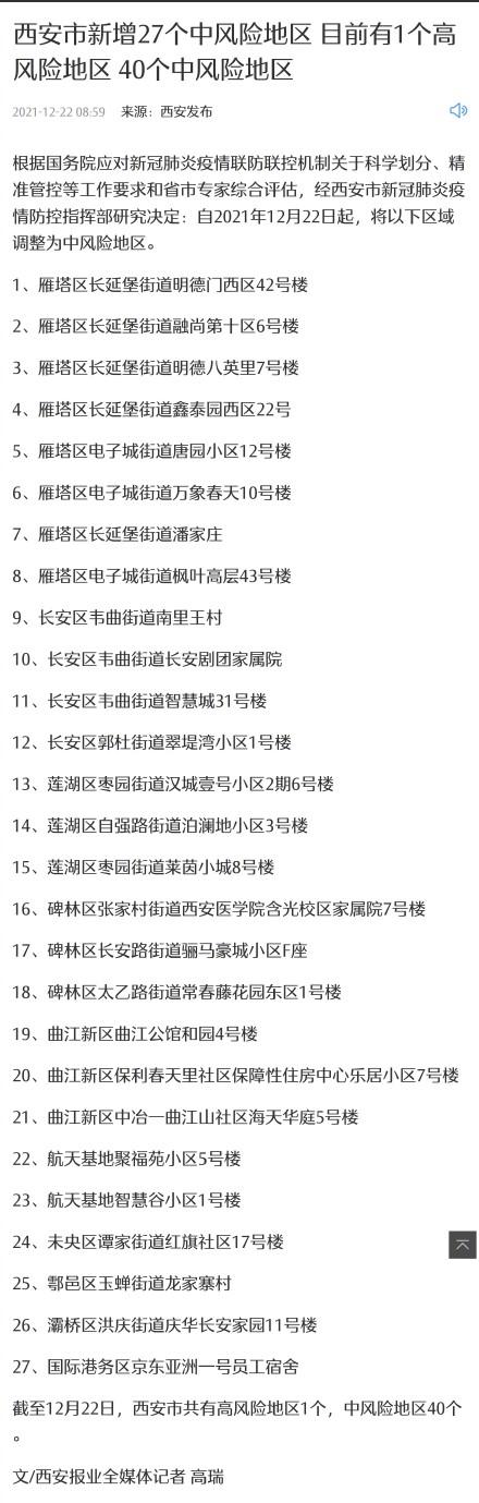 西安新增5个中风险地区
,西安新增5个中风险地区名单 西安新增5个中风险地区
,西安新增5个中风险地区名单