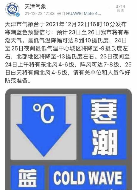 2021首个寒潮来了