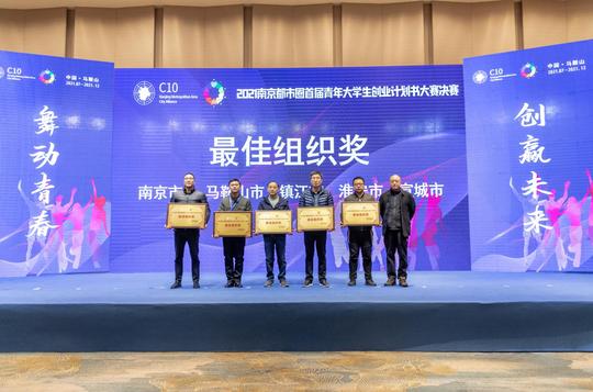 披金斩银！镇江两项目荣获南京都市圈首届青年大学生创业计划书大赛一、二等奖