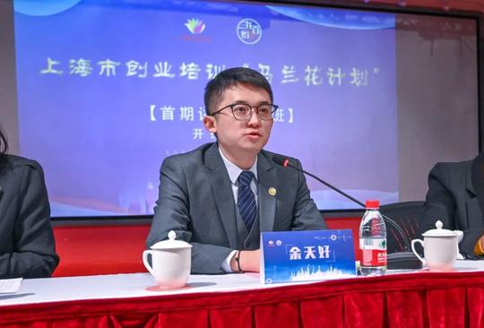 上海市创业培训“马兰花计划”首期讲师培训班正式开班