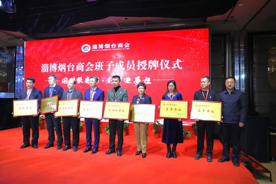 同乡聚“齐都”创业筑梦想丨淄博烟台商会成立大会举行