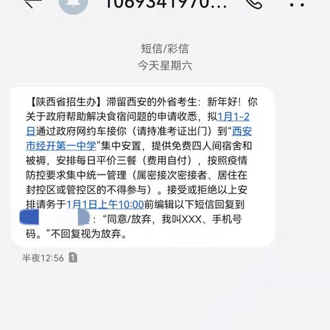 西安市公租房短信号码是什么