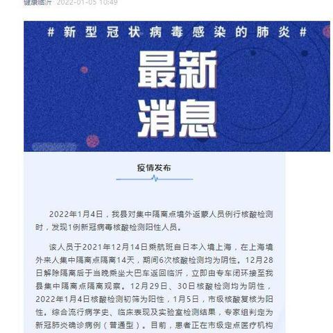 山东临沂市蒙阴疫情情况的长尾关键词有哪些