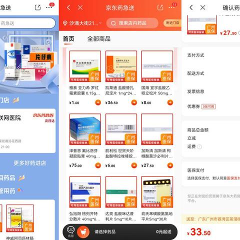 为什么只有广州市医保卡