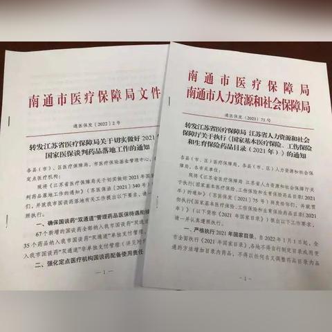 医保南通保药物目录相关长尾关键词有哪些