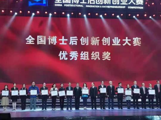 11个奖项！云南代表团在第一届全国博士后创新创业大赛斩获佳绩