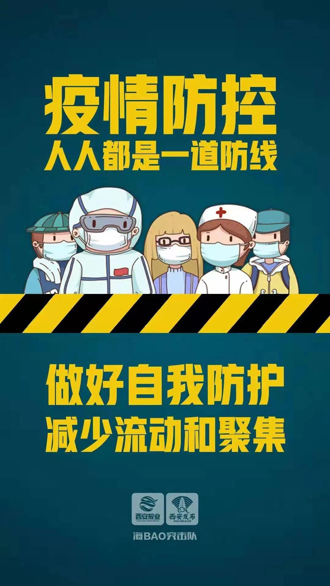 西安新增5个中风险地区
 /西安新增5个中风险地区名单