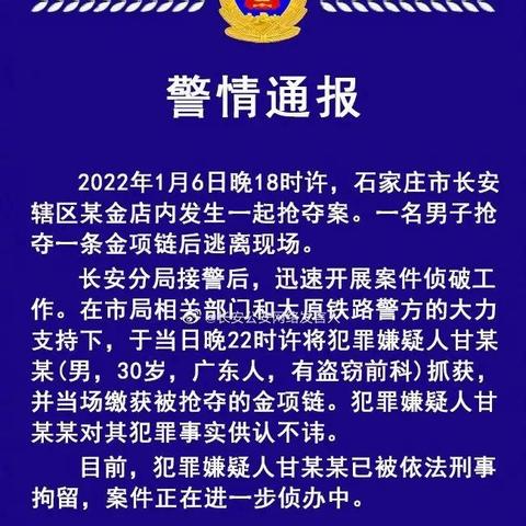 石家庄市金店在哪个区