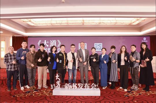 《大道》新书出版：中学生专访企业大咖，侧写“企业家精神”