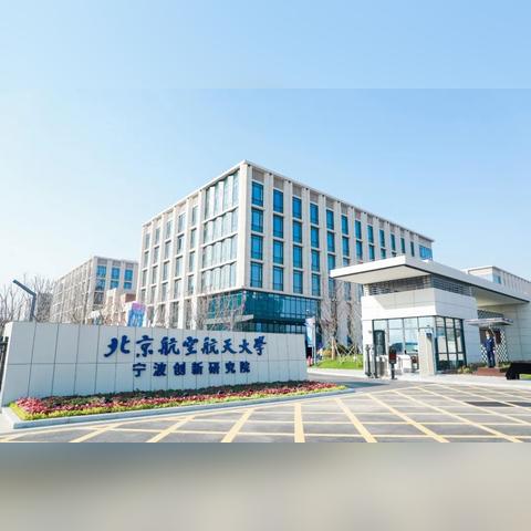 宁波市科技园区在哪个区