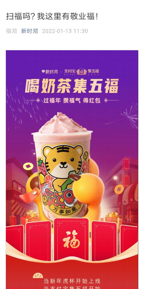今年五福“新时沏”也来发福了！19号正式开启