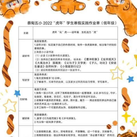 武汉市蔡甸区有什么小学