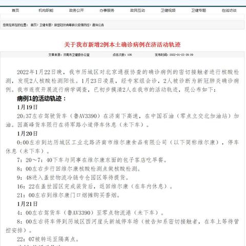 济南市报备小程序叫什么