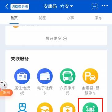广州安康码叫什么？